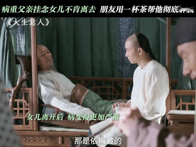 国产剧拍出了高级的生死教育《大生意人》这段处理太绝了！没有撕心裂肺的哭喊，也没有