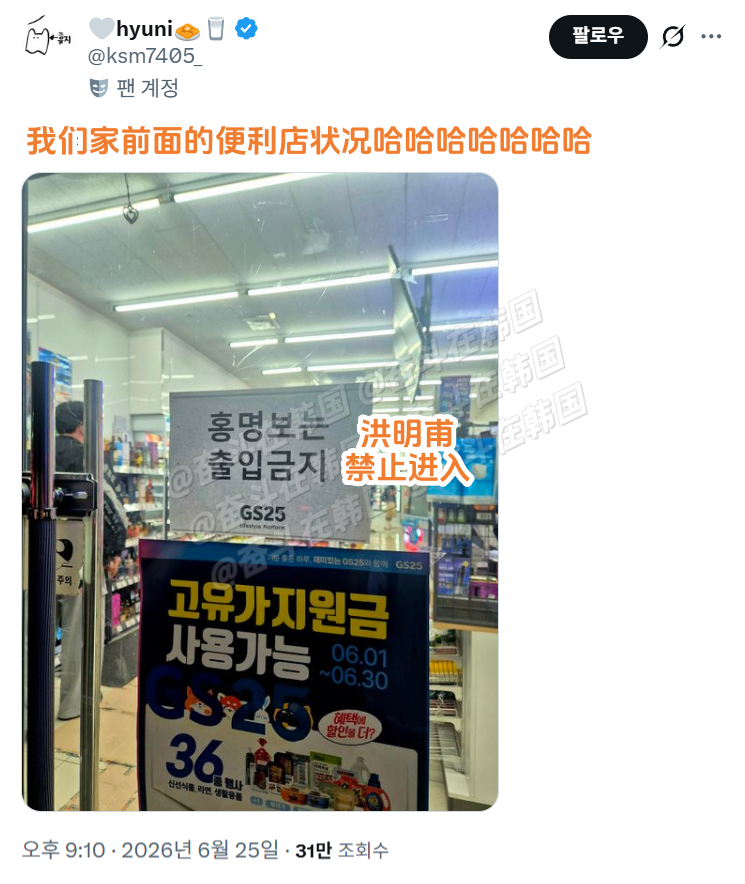 韩国已经有便利店禁止韩国队主教练洪明甫进入了 海外新鲜事热点现场韩国 出线渺茫德