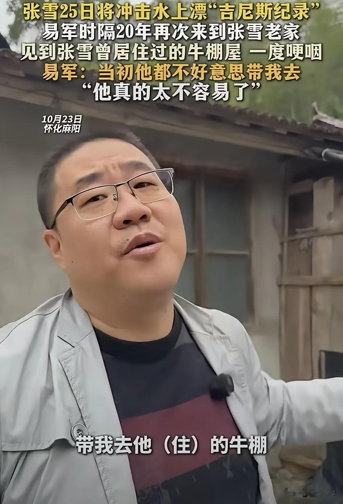 这个易记者老是揭张雪过去的伤疤，说他过去有多艰难，说他有多不容易地挺过来，那意思