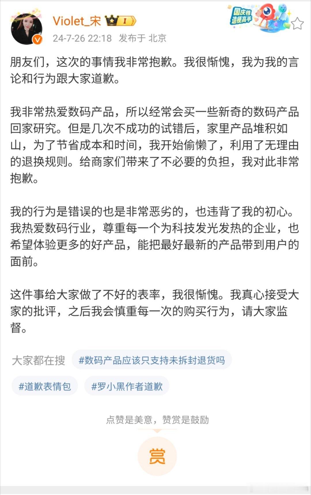 宋紫薇道歉了，咱们就散了吧 ​​​