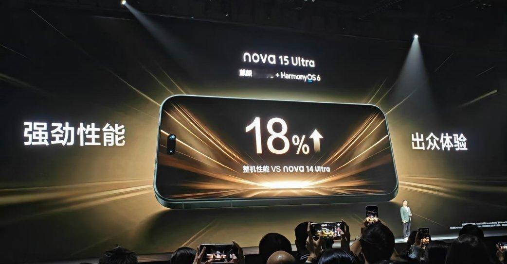 华为nova15 Ultra搭载麒麟9010S处理器，整机性能提升可能18%。还