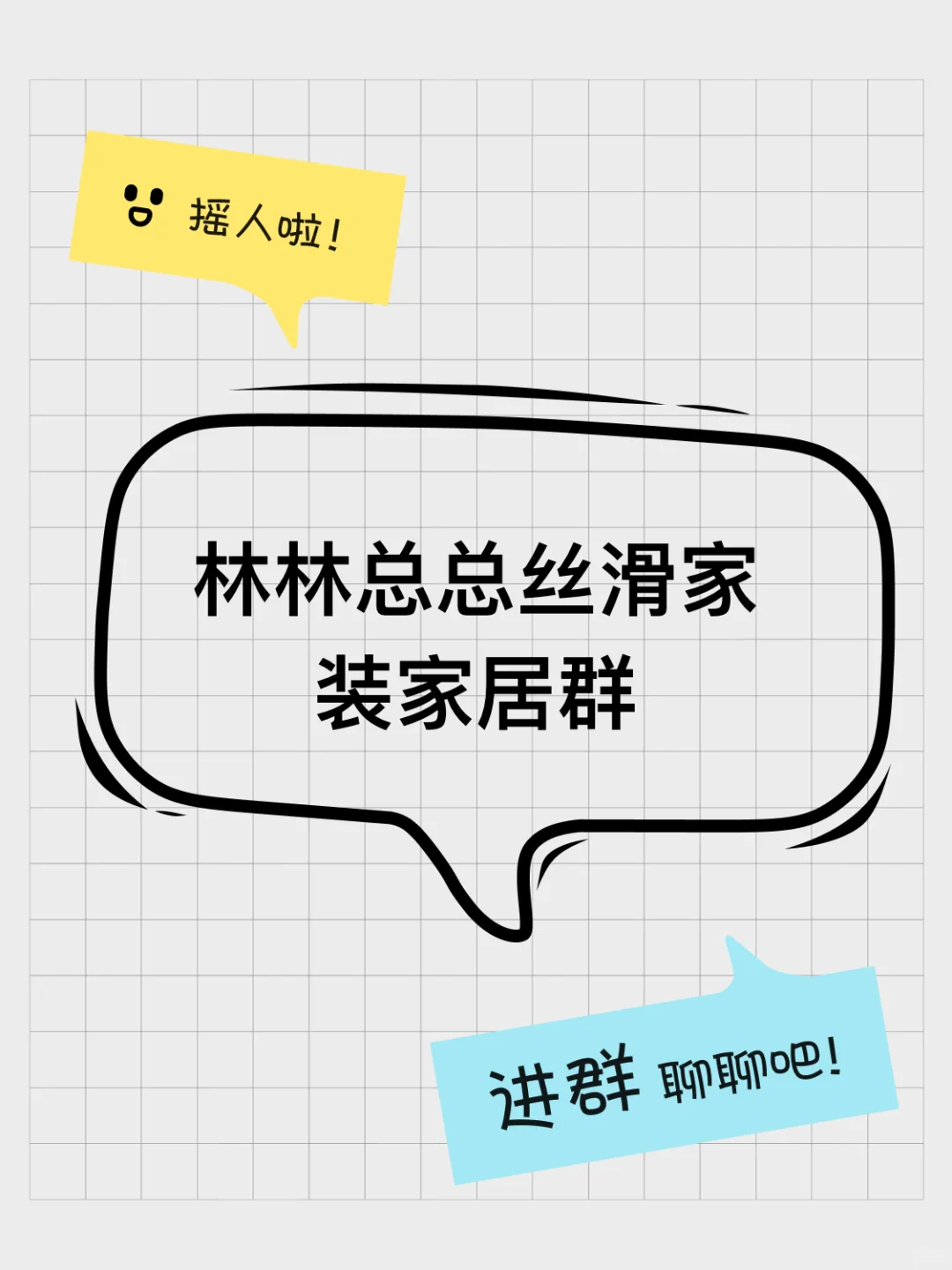 林林总总丝滑家装家居群