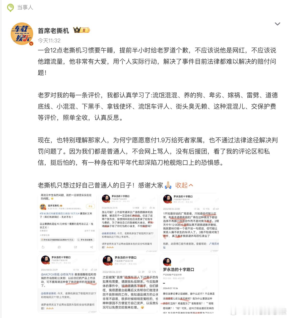 首席老撕机道歉 人家没怂，再说了根本就不是道歉，继续。 ​​​