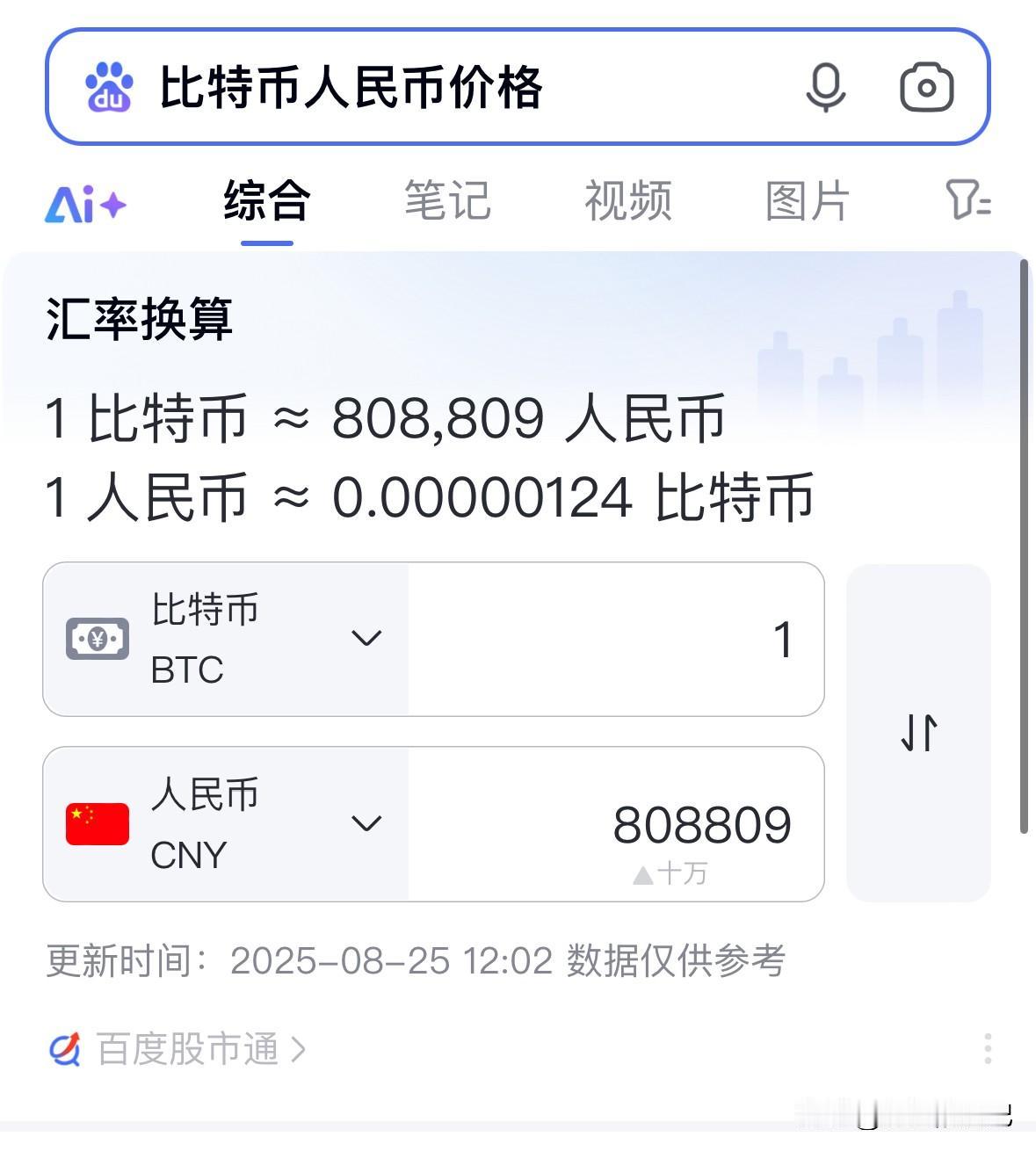 我偶尔会看看比特币价格，今天一打开看到价格吓我一跳，这也太刺激了，昨天还82万多