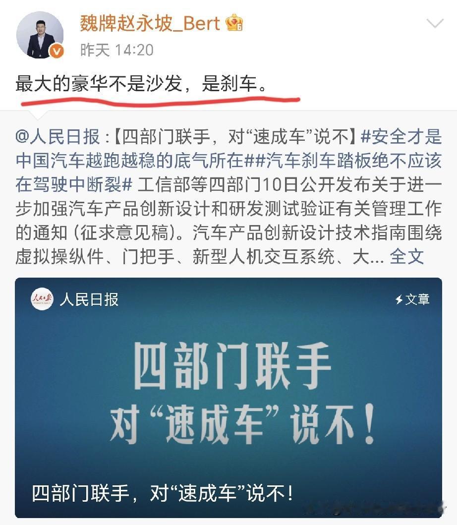 长城汽车魏牌CEO赵永坡：最大的豪华不是沙发，是刹车。

赵总说的另一个意思是安