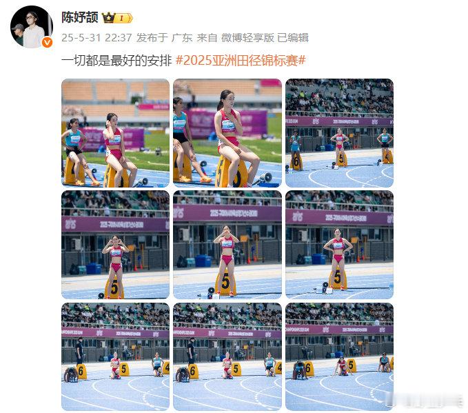 ​​​陈妤颉说一切都是最好的安排亚洲田径锦标赛女子200米，22.97秒刷新个人
