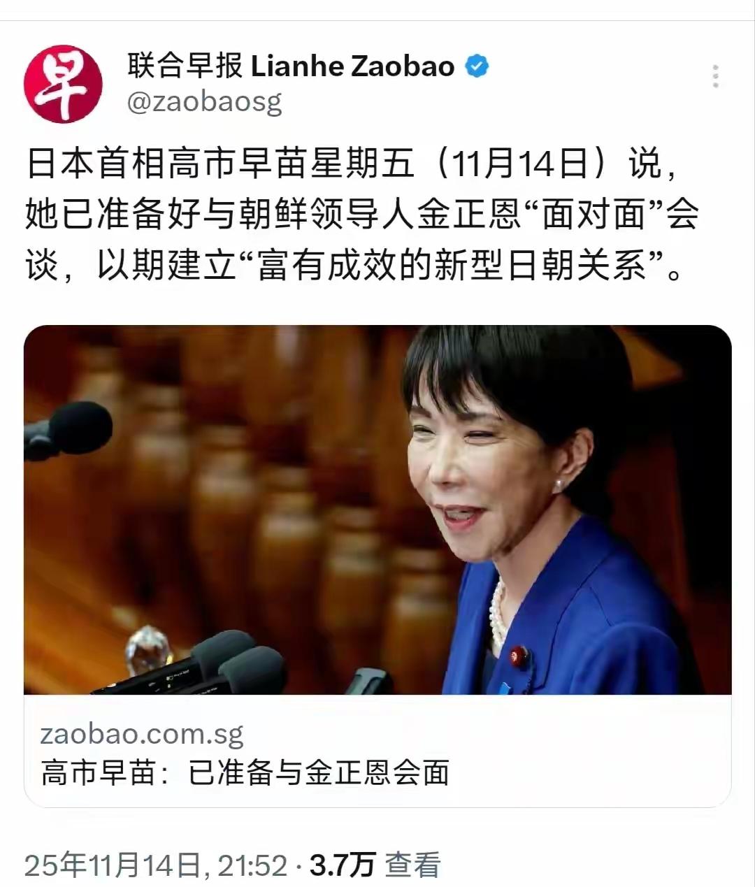 高市早苗：已准备与金正恩会面！

据联合国早报11月14日报道：“日本首相高市早