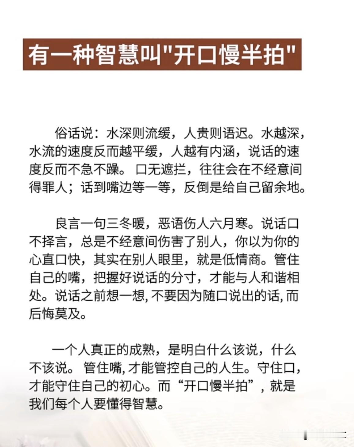 说话三思而后行，慎言如水。