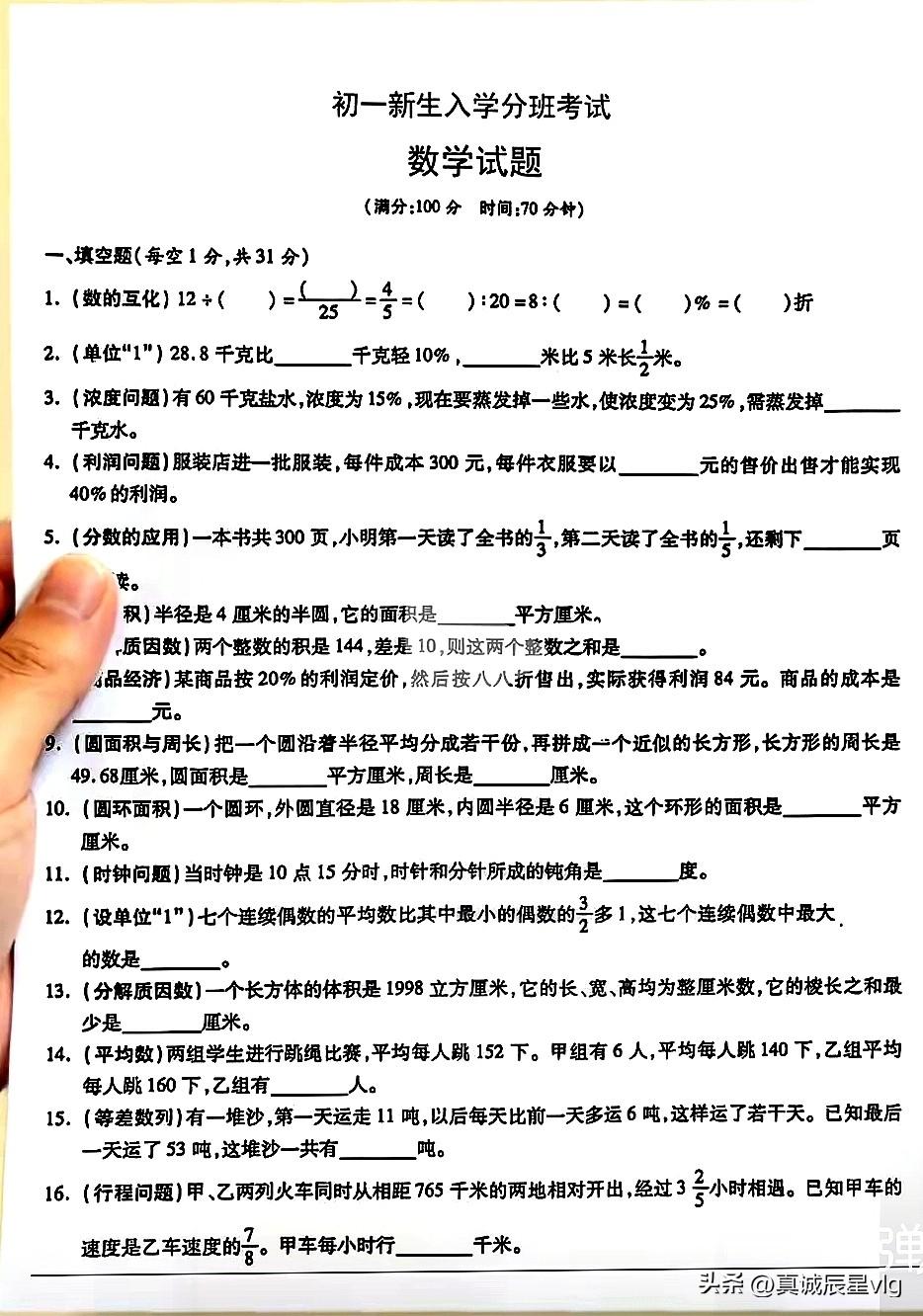 初一新生入学考试，挑战你的数学思维！