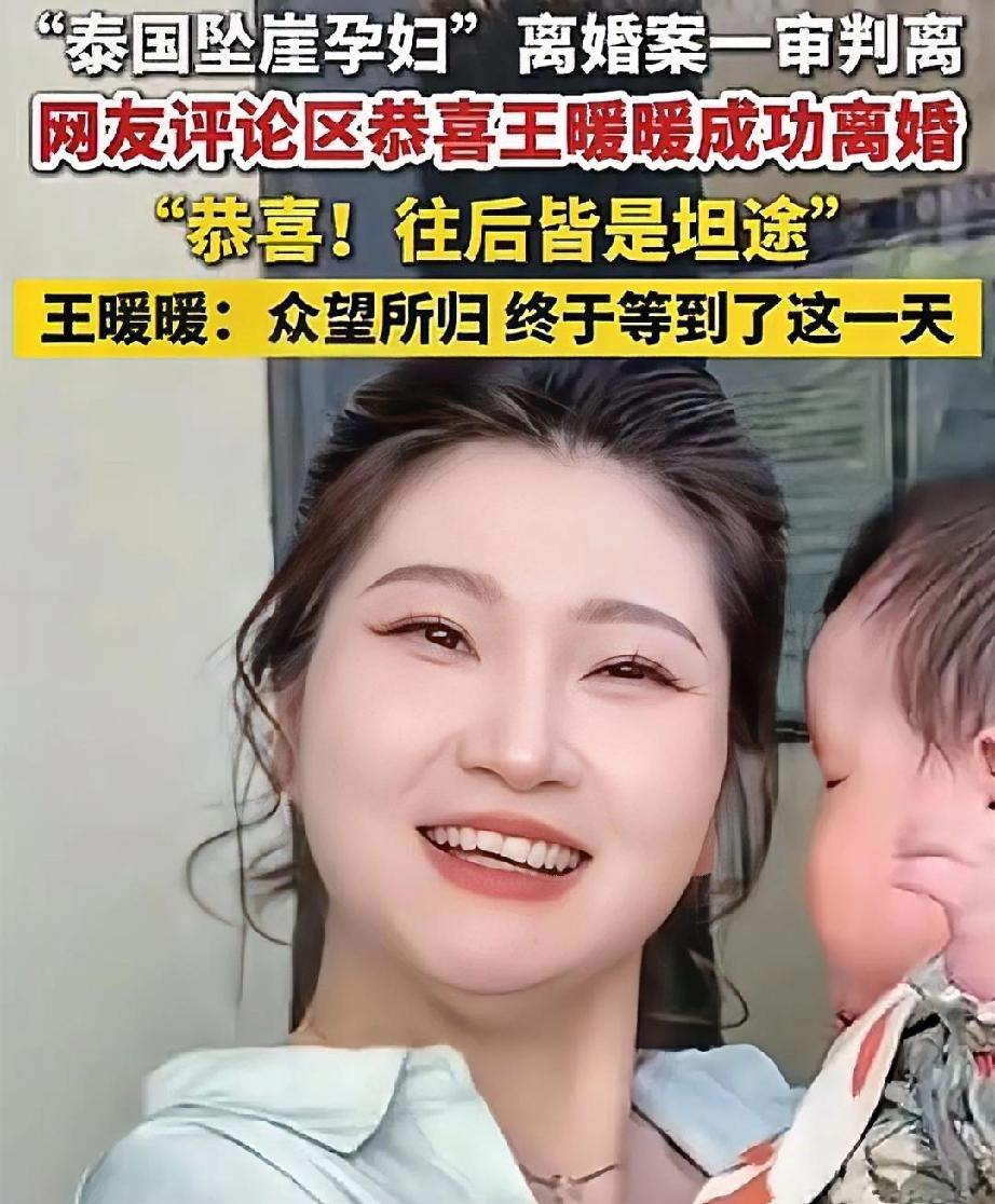 大快人心！
为参与王暖暖离婚案的工作人员点赞，
他们的办事效率高且充满人性化！