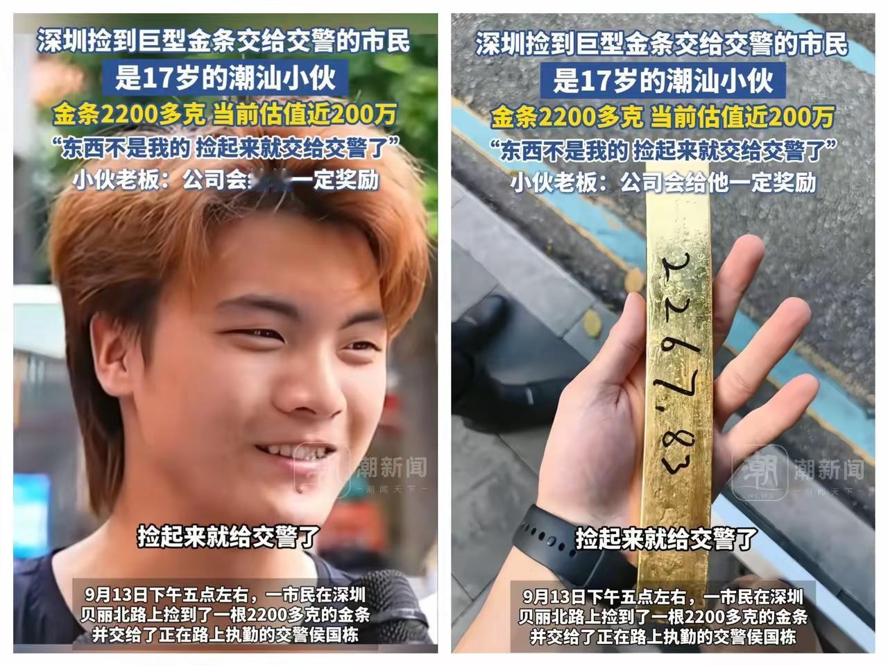 捡到4斤重价值200万金条的小伙子
最好的回报来了，
不是黄金归他所有，也不是