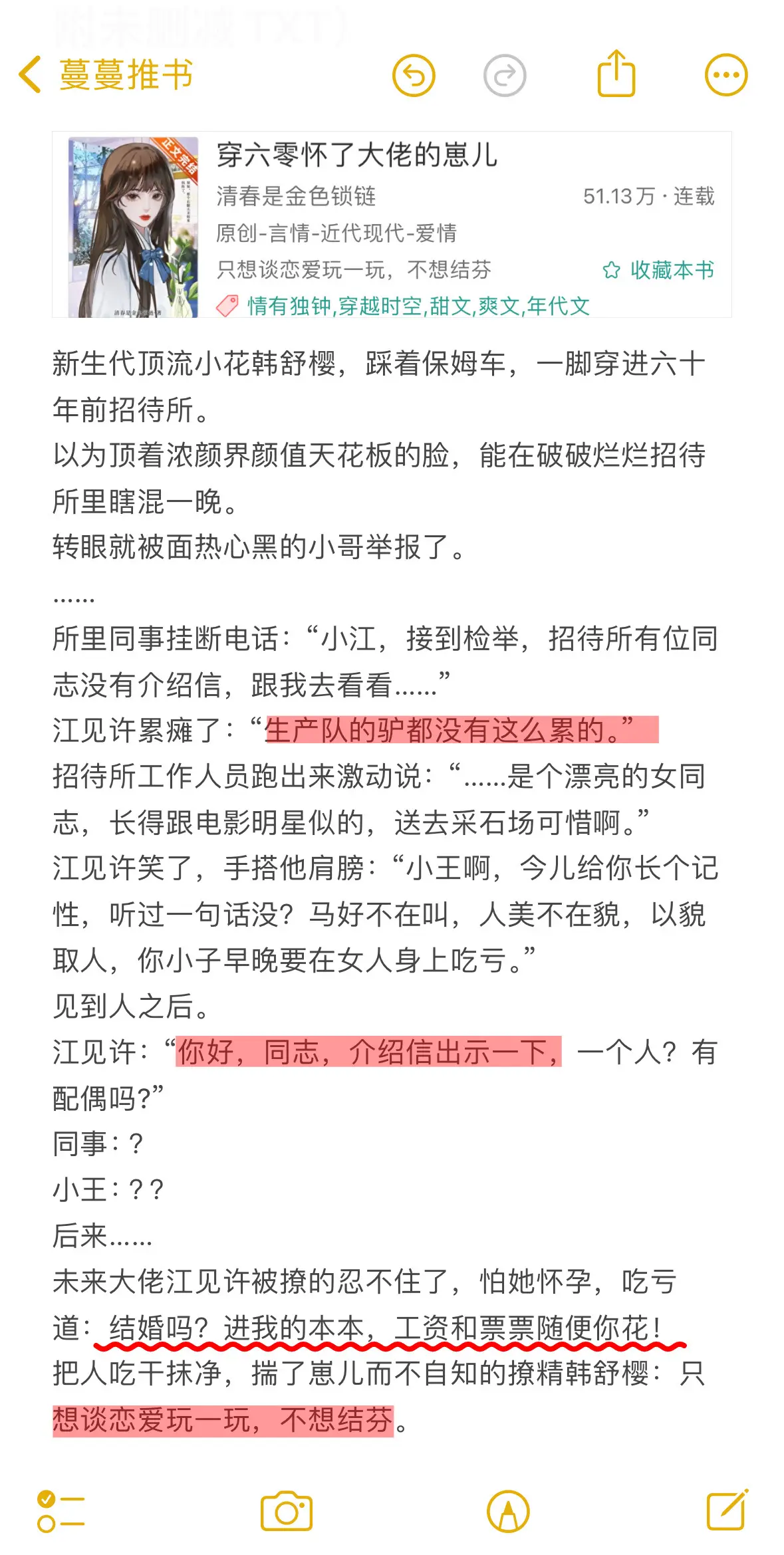 撩精小花浓颜美人×高冷心机想结婚宠妻大佬