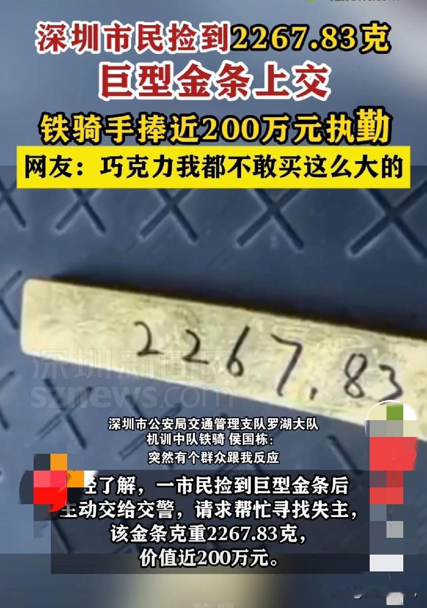 深圳交警手持“百万金条”执勤？真相暖心
 
9月13日下午4时30分许，深圳罗湖