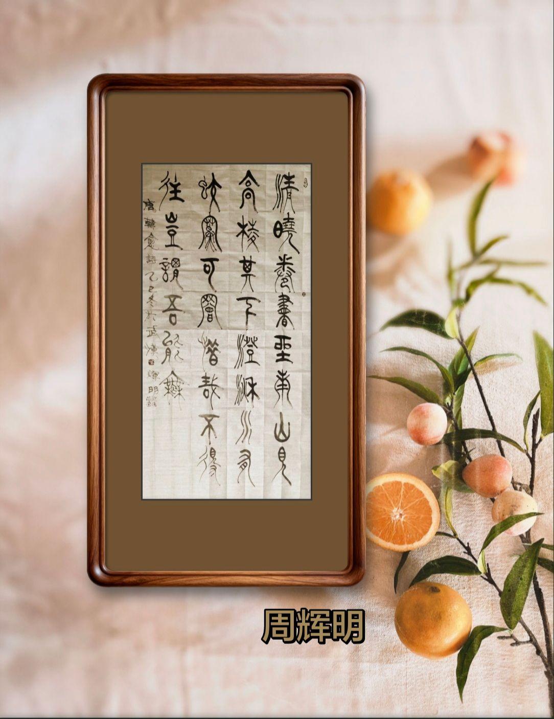 取悦自己，丰富生活。书法课堂练字 创作者中心 创作灵感 篆书古诗