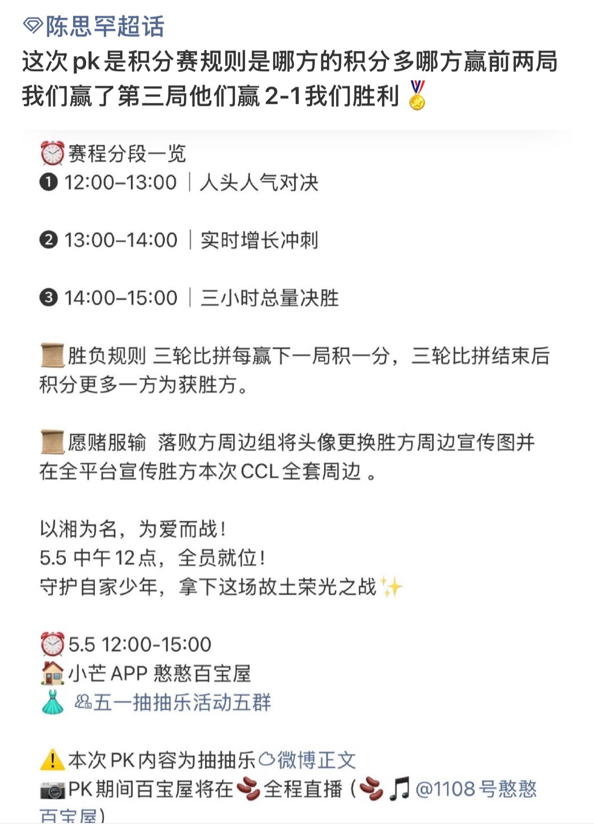 不限圈抽奖🎟️庆祝本次pk取得圆满的结果～恭喜陈思罕获得本次pk的胜利！思罕棒