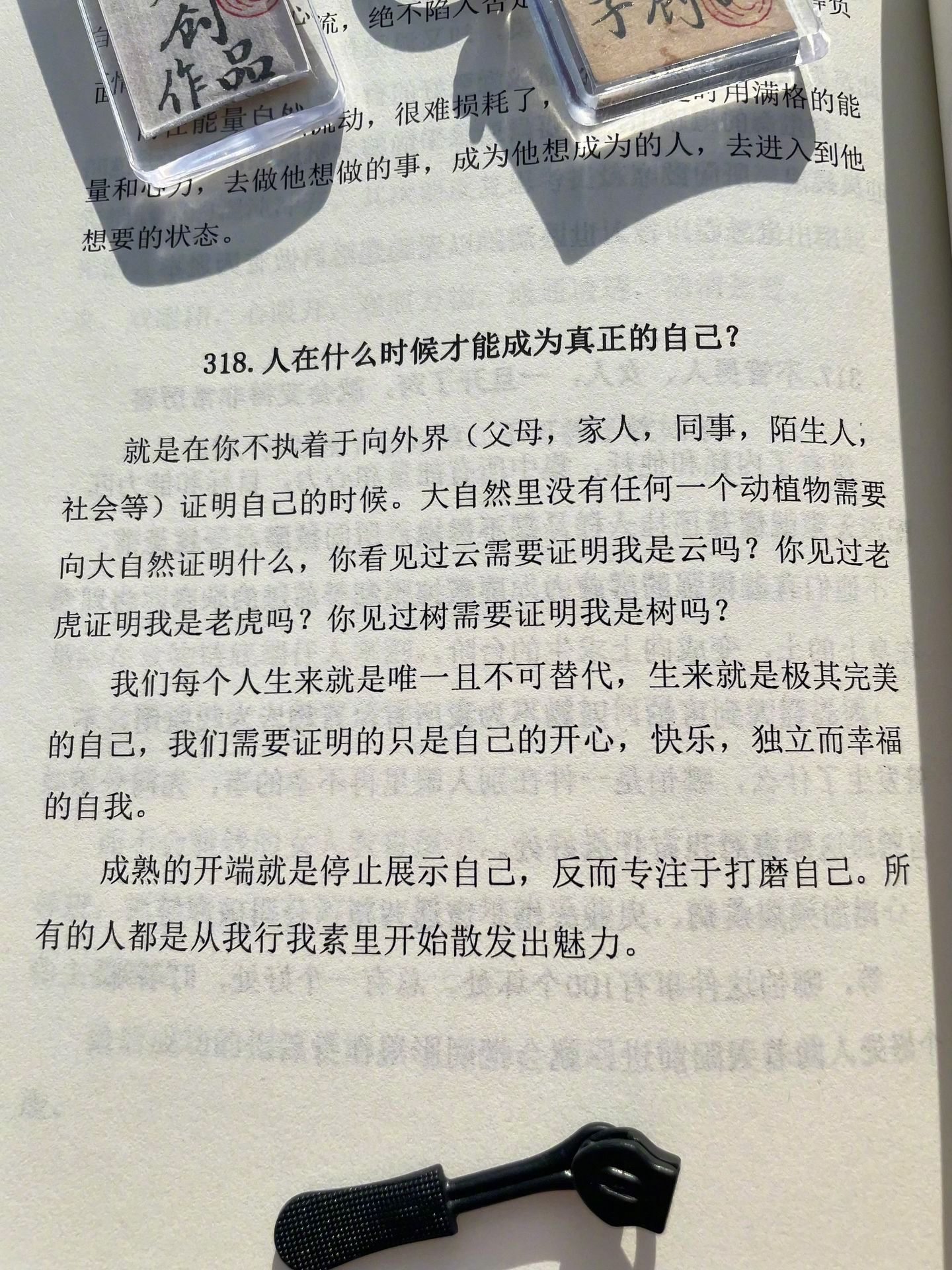 人在什么时候可以真正成为自己？ 