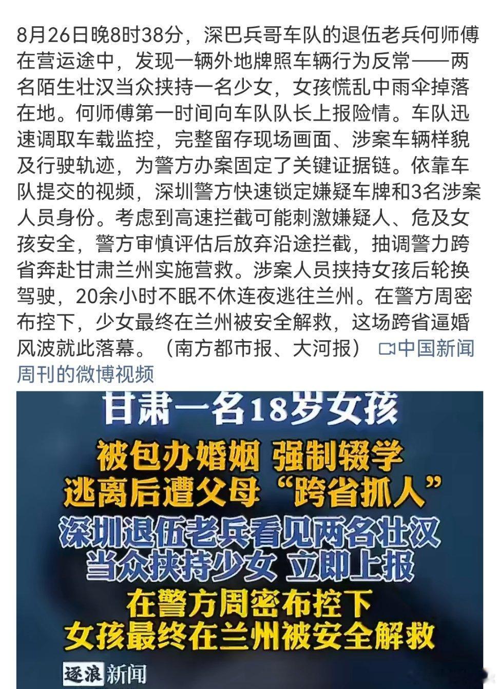 女孩被包办婚姻逃离后父母跨省抓人雇佣陌生壮汉，挟持自己18岁女儿？连续高速20多