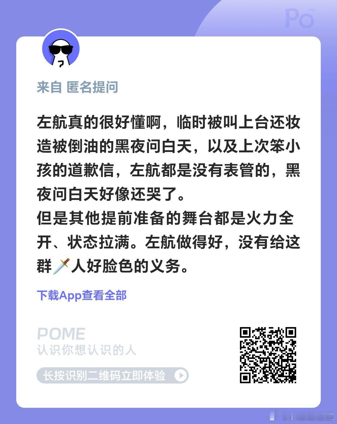 左航唱《黑夜问白天》的时候，被现场队友粉anti了，他哭了 ​​​