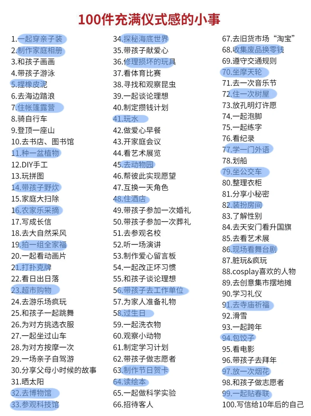 🔥100件家庭仪式感小事｜让孩子幸福感爆棚😍