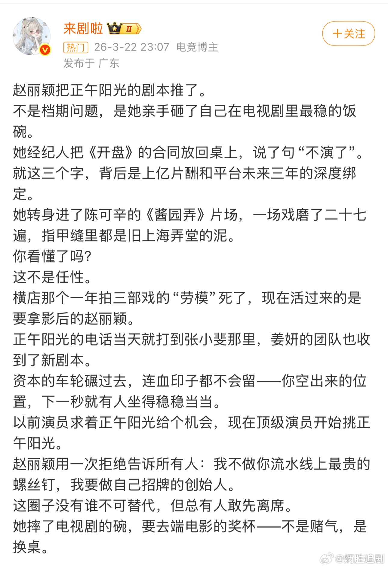 正午阳光新项目《开盘》女主变成张小斐了，有YXH说赵丽颖婉拒了。 