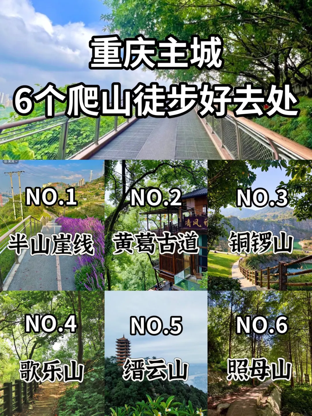 重庆爬山好去处🌟❻条绝美户外徒步路线🍃 降温了，各种爬山徒步行程可...