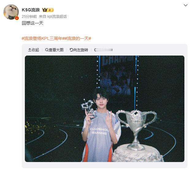 流浪登场KPL三周年浪潮三载，初心滚烫，流浪KPL登场三周年快乐 