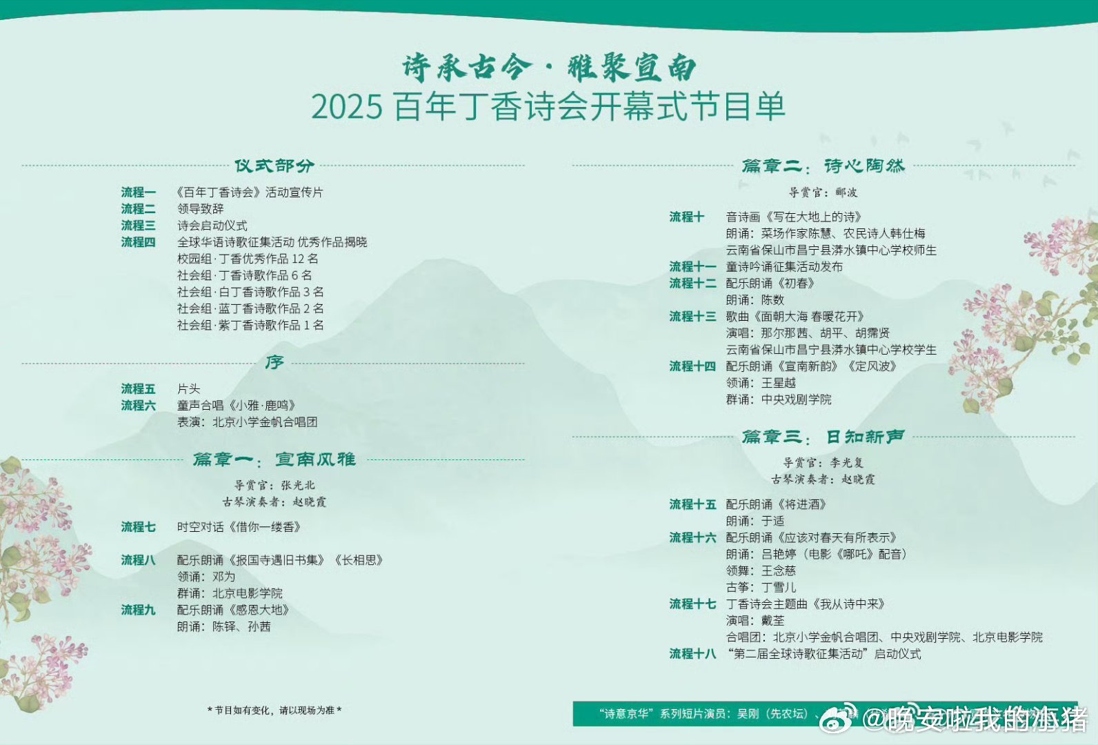 总台2025百年丁香诗会节目单发布：邓为：配乐朗诵《报国寺遇旧书集》《长相思》王
