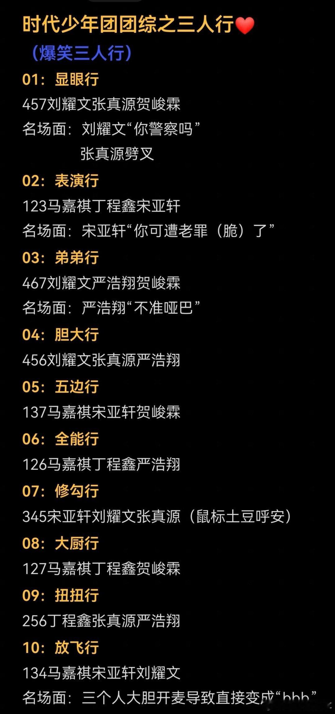 时代少年团三人行爆笑合集 