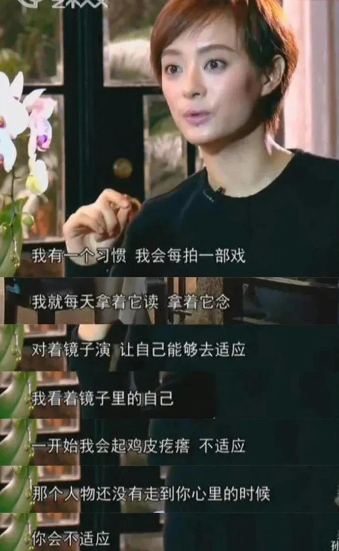 孙俪每次拍戏，不是马上就被台词的，她会先对着镜子读、对着镜子演，如果会起鸡皮疙瘩