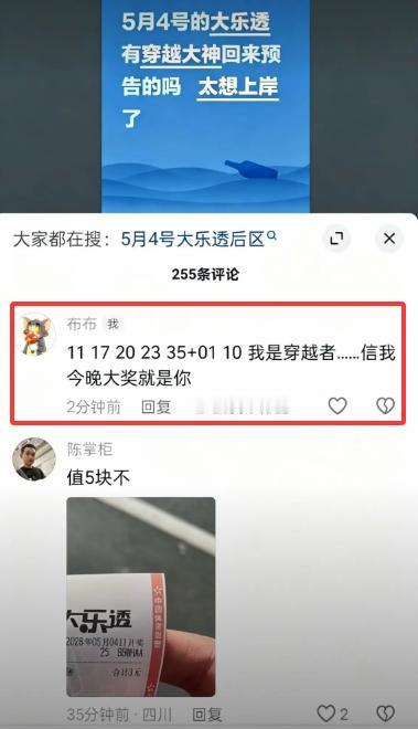 有彩友在网络平台上晒出一张评论截图，截图内容显示在大乐透开奖前12小时，就有人明
