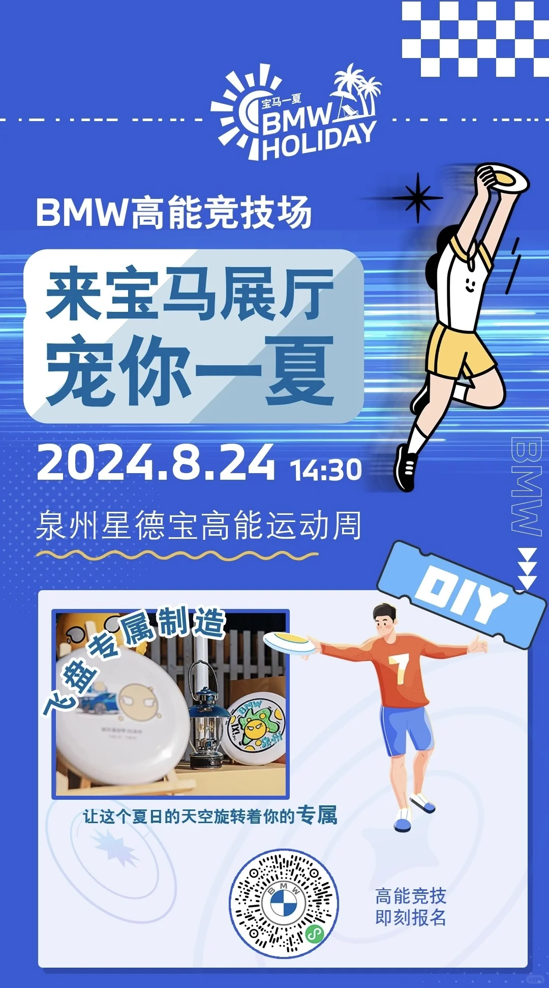 来宝马展厅宠你一夏 🏁潮玩飞盘，燃动夏季 🏅多款高能售后产品助力 ...
