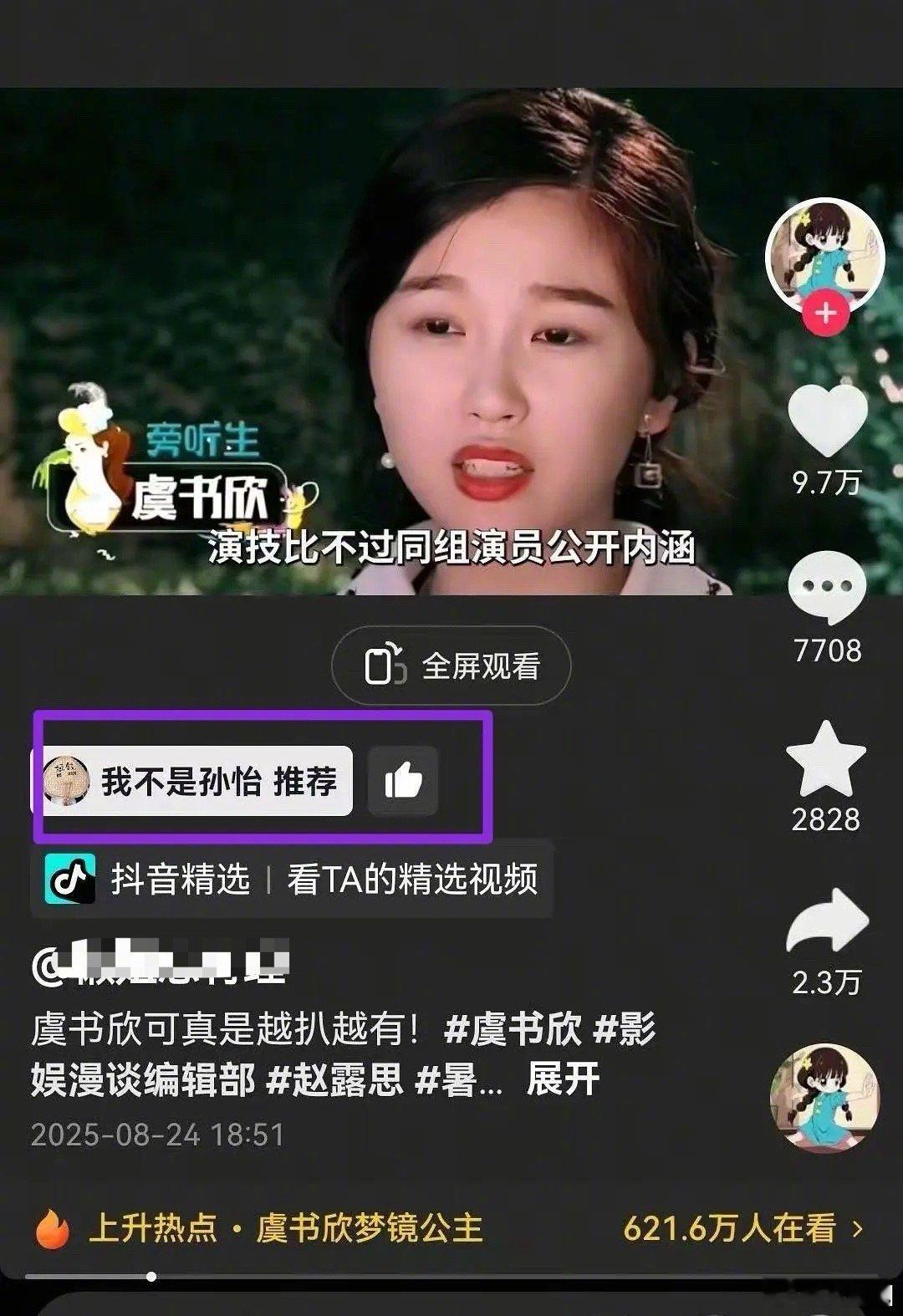 孙怡这是在吃虞书欣的🍉吗～ ​​​