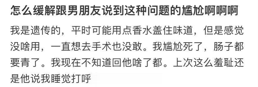 我该如何缓解和男朋友谈这件事的尴尬 ​​​