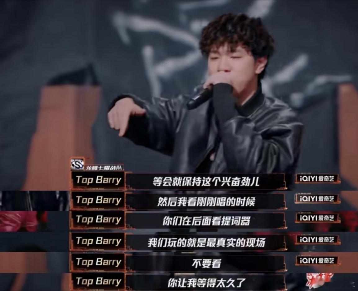 Topbarry05后勇闯哈圈05后的Topbarry在《新说唱2025》表现太