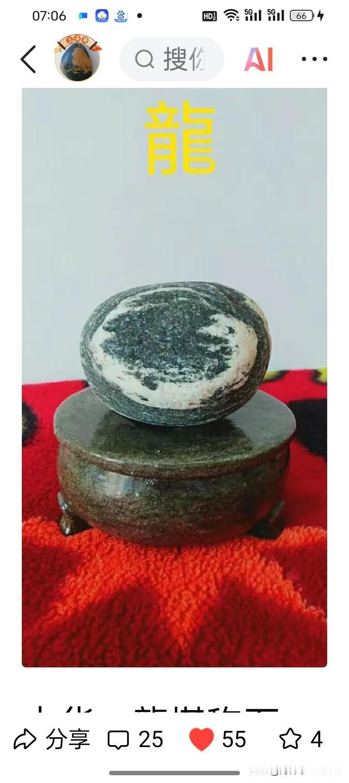 今天二月二龙抬头
大中华仰头盛世之時
祝缘者鸿福吉祥幸福
天赐神石龍台头