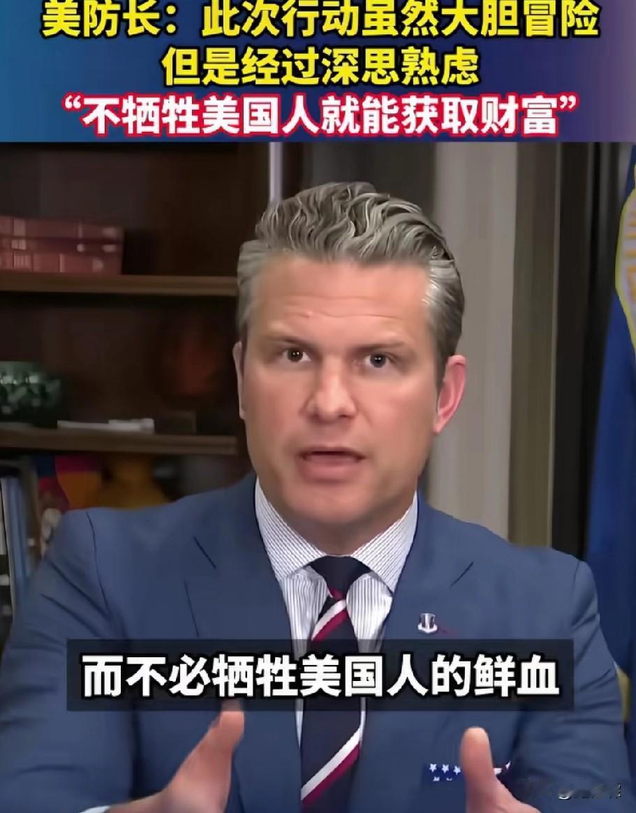 所以说：打击毒枭完完全全就是一个由头和借口！

看美国防部长赫格塞斯亲自说的：逮