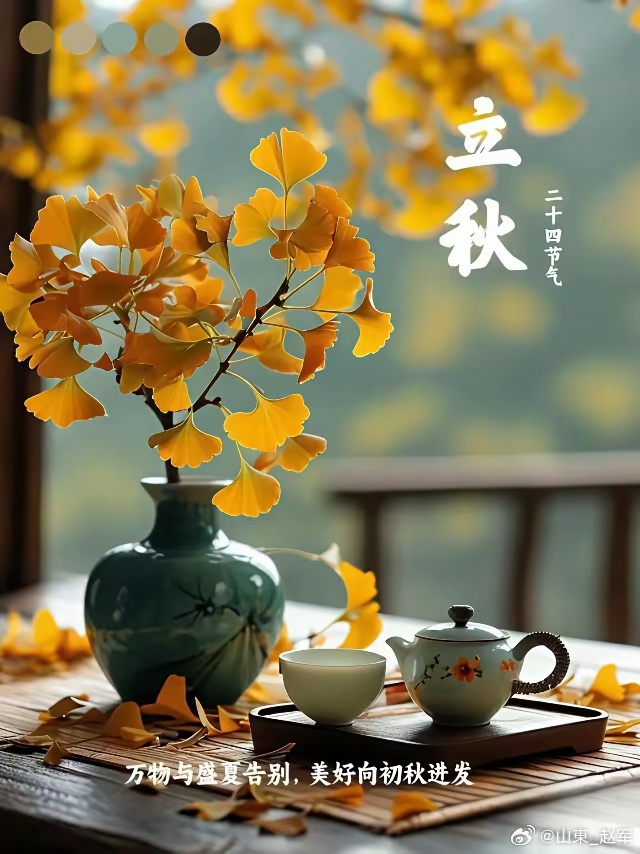 2025年[嘘]8月7日🥳一半夏火一半秋凉“立了秋秋的“燥”与“凉”却悄悄伏在