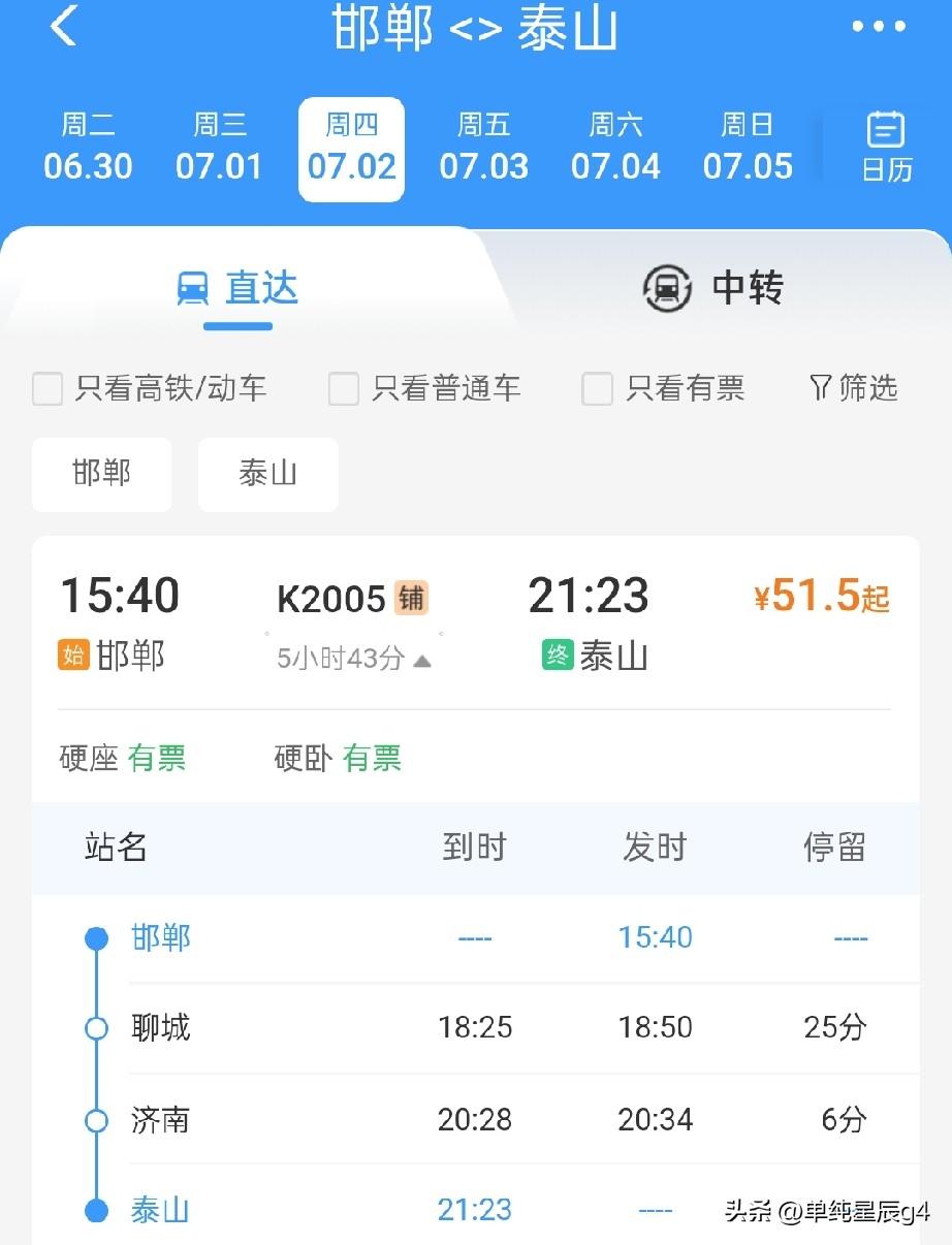 7月2号，泰山至邯郸，正式开行图定始发终到列车，实现常年不间断运营，客运服务正式