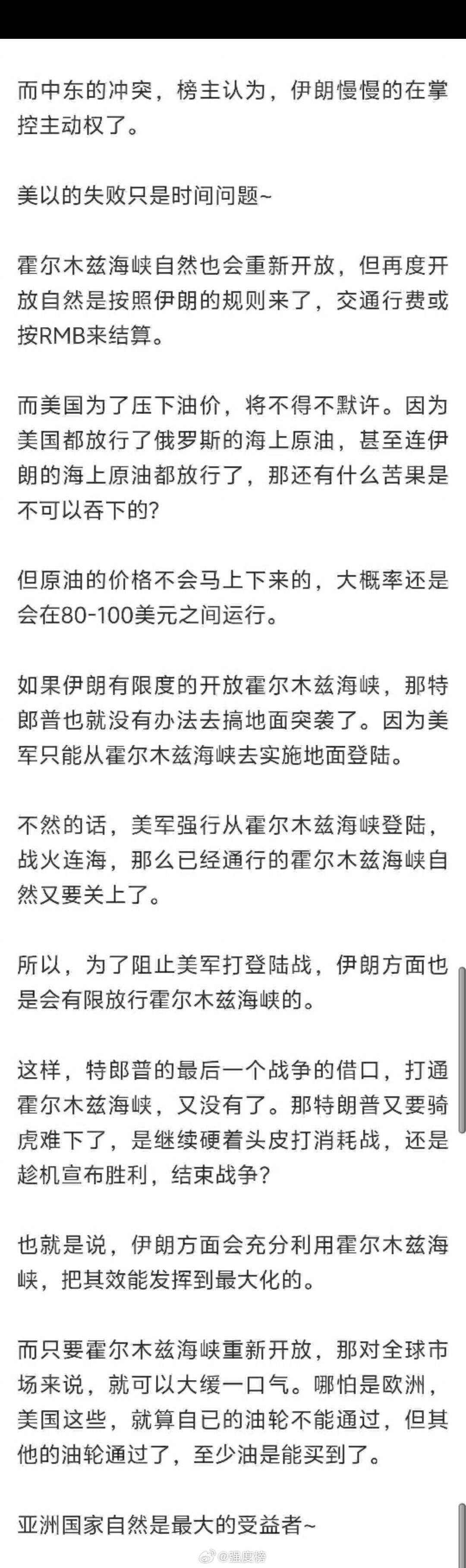 中远海运集运恢复多国新订舱业务说明霍尔木兹海峡有条件的开放了，这是榜主周日的观点