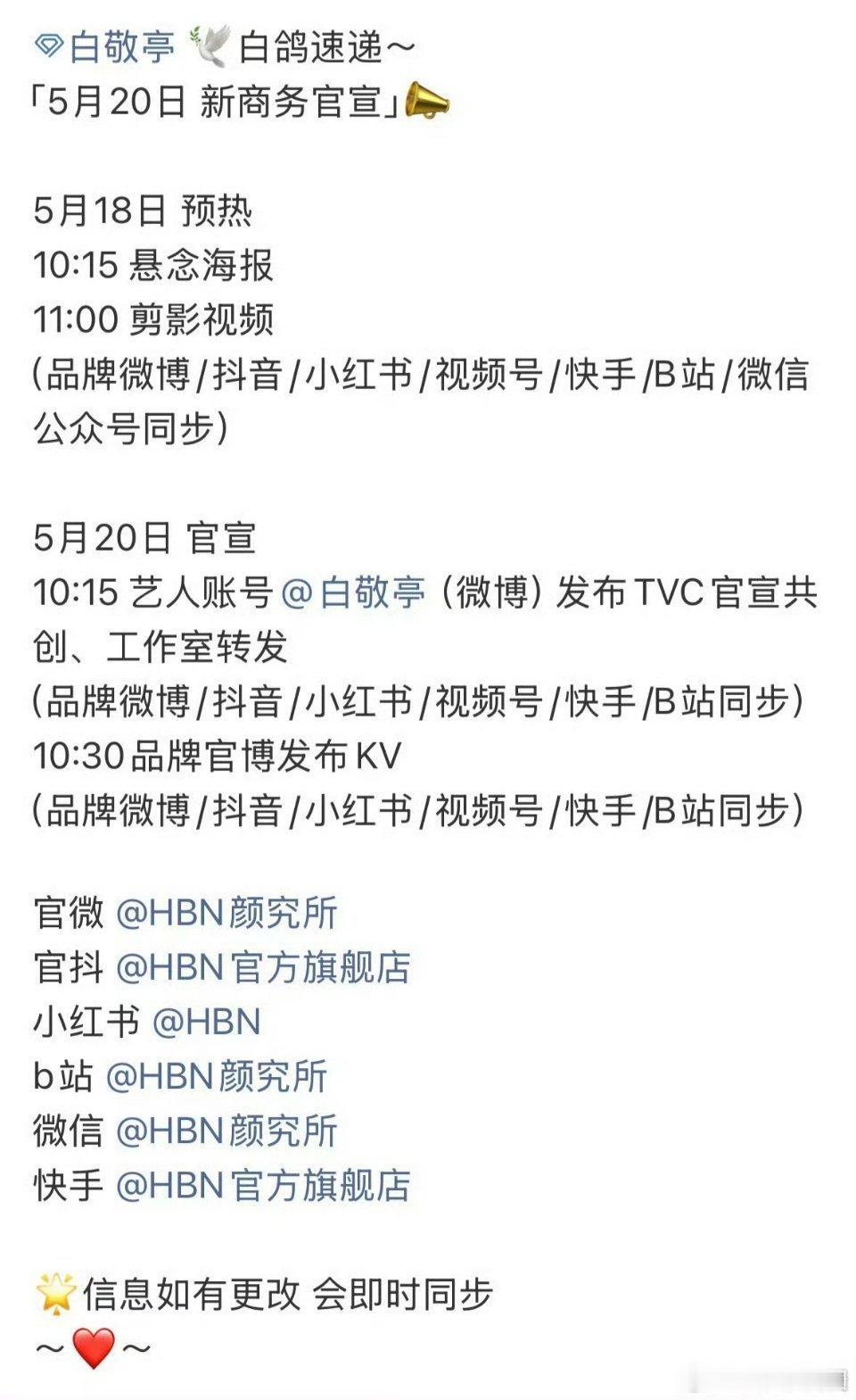 白敬亭 新商务来啦！恭喜这个亭亭，520是一个好日子啊