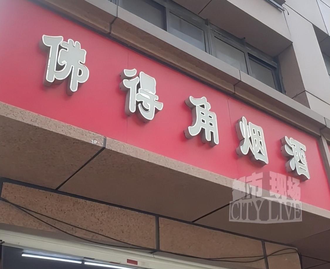 江西南昌，一间开了二十多年的普通烟酒店，世界杯期间迎来前所未有的热闹场面，走红的