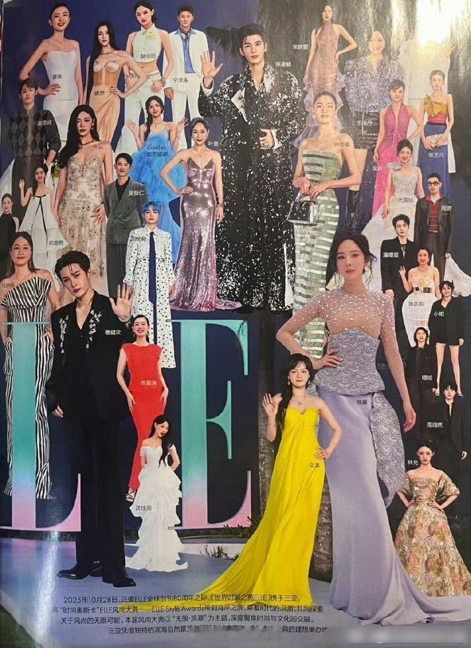 ELLE开年刊内页明星站位 这次谁是C位我咋看不出呢 