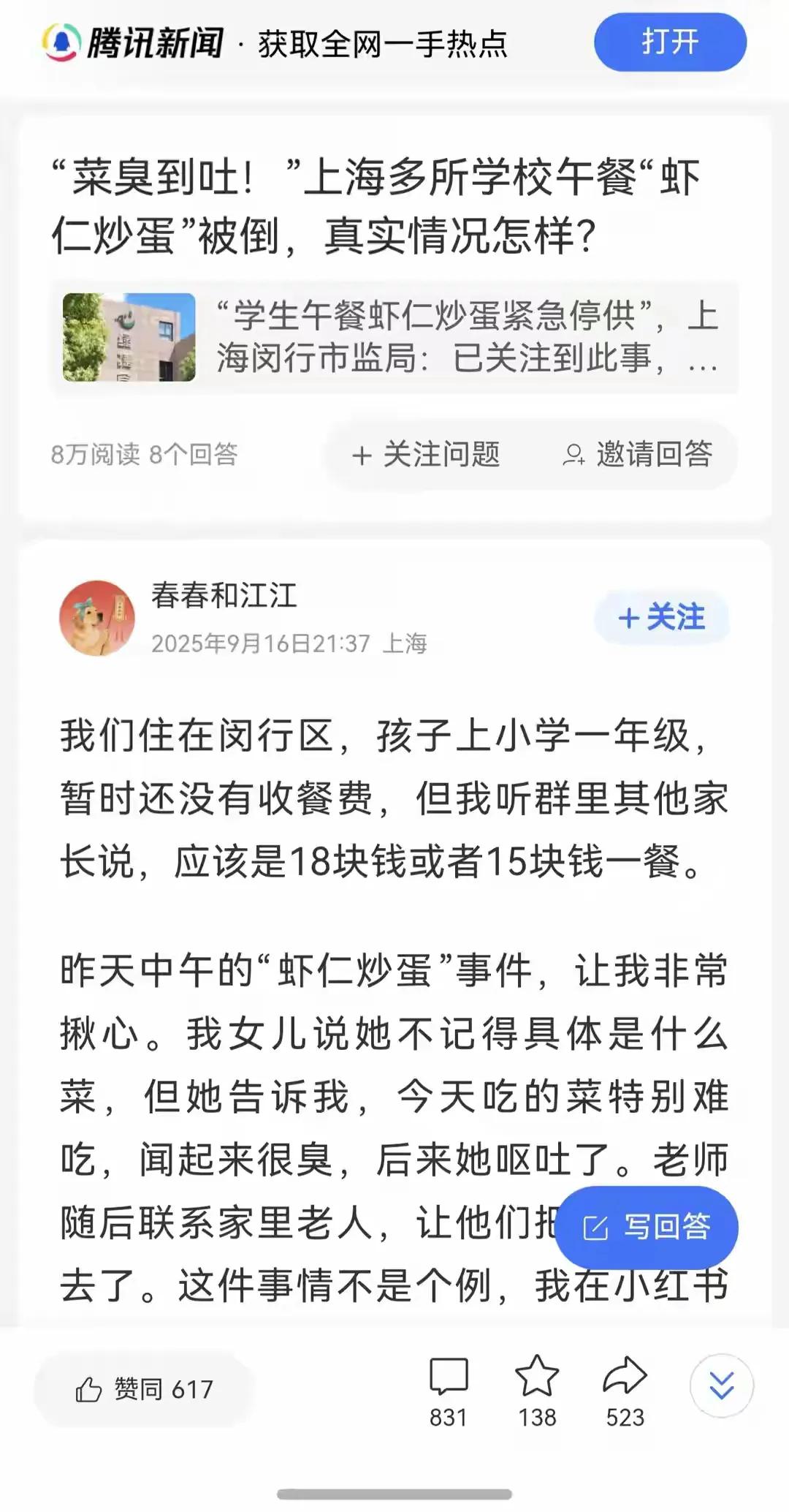 上海学生午餐虾仁炒蛋紧急停供持续发酵，闵行区市监局介入，家长称“菜臭得吃到吐”！
