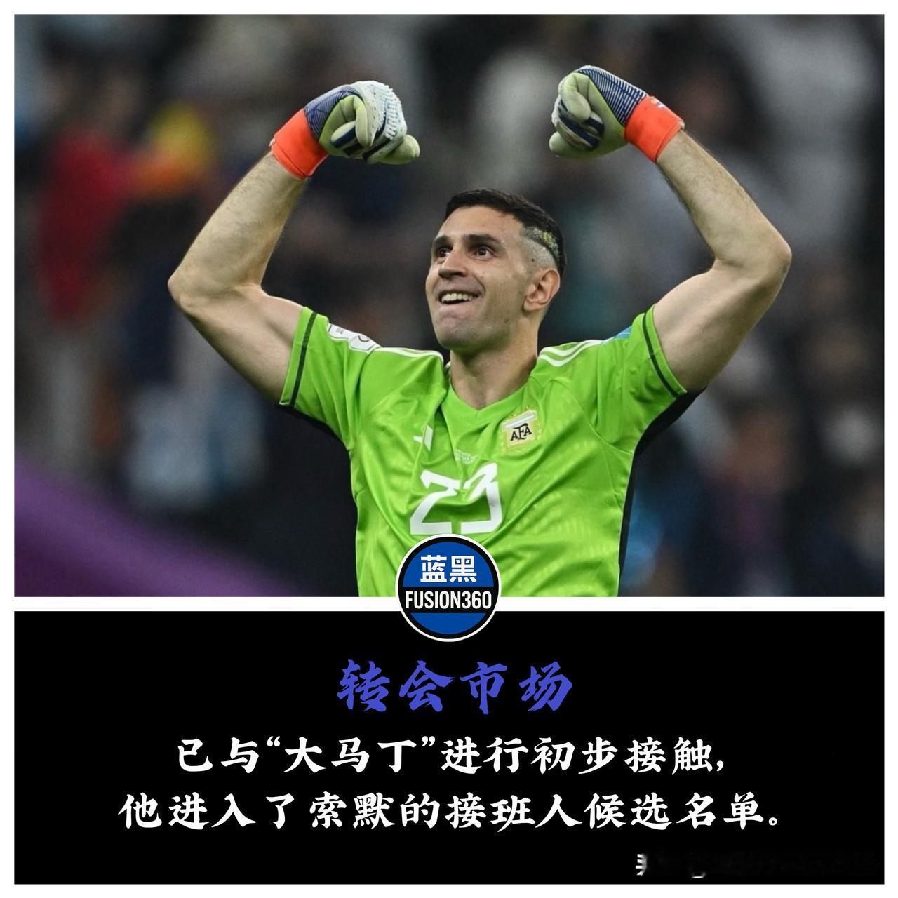 疯了吧？国米居然盯上了“大马丁”！这想法很狂，但钱包很慌

迪马济奥这枚深水炸弹