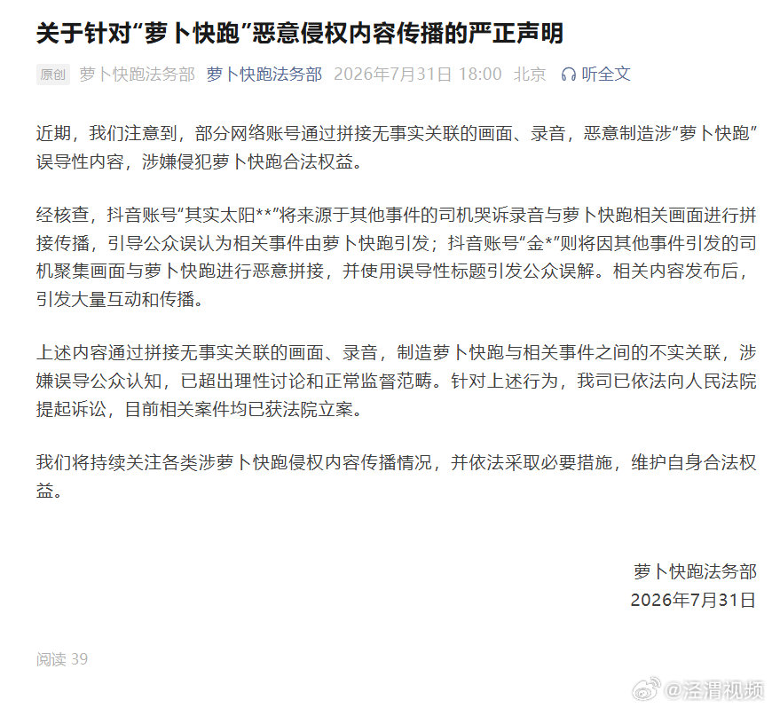 萝卜快跑法务部严正声明萝卜快跑法务部发文7月31日，萝卜快跑法务部就被恶意侵权发