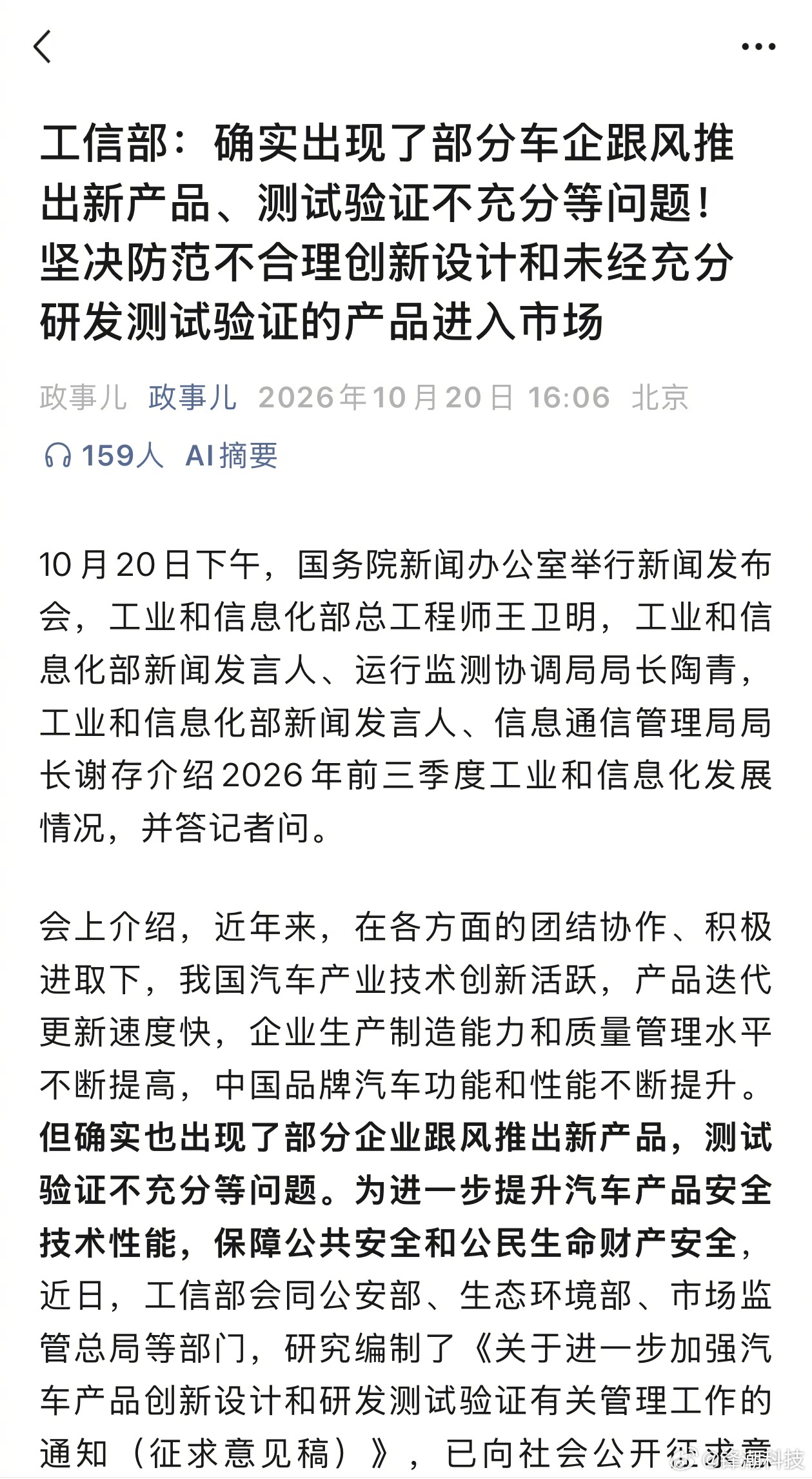 工信部称：确有部分车企跟风推出新产品，产品测试验证不充分。哪部分车企？[挖鼻] 