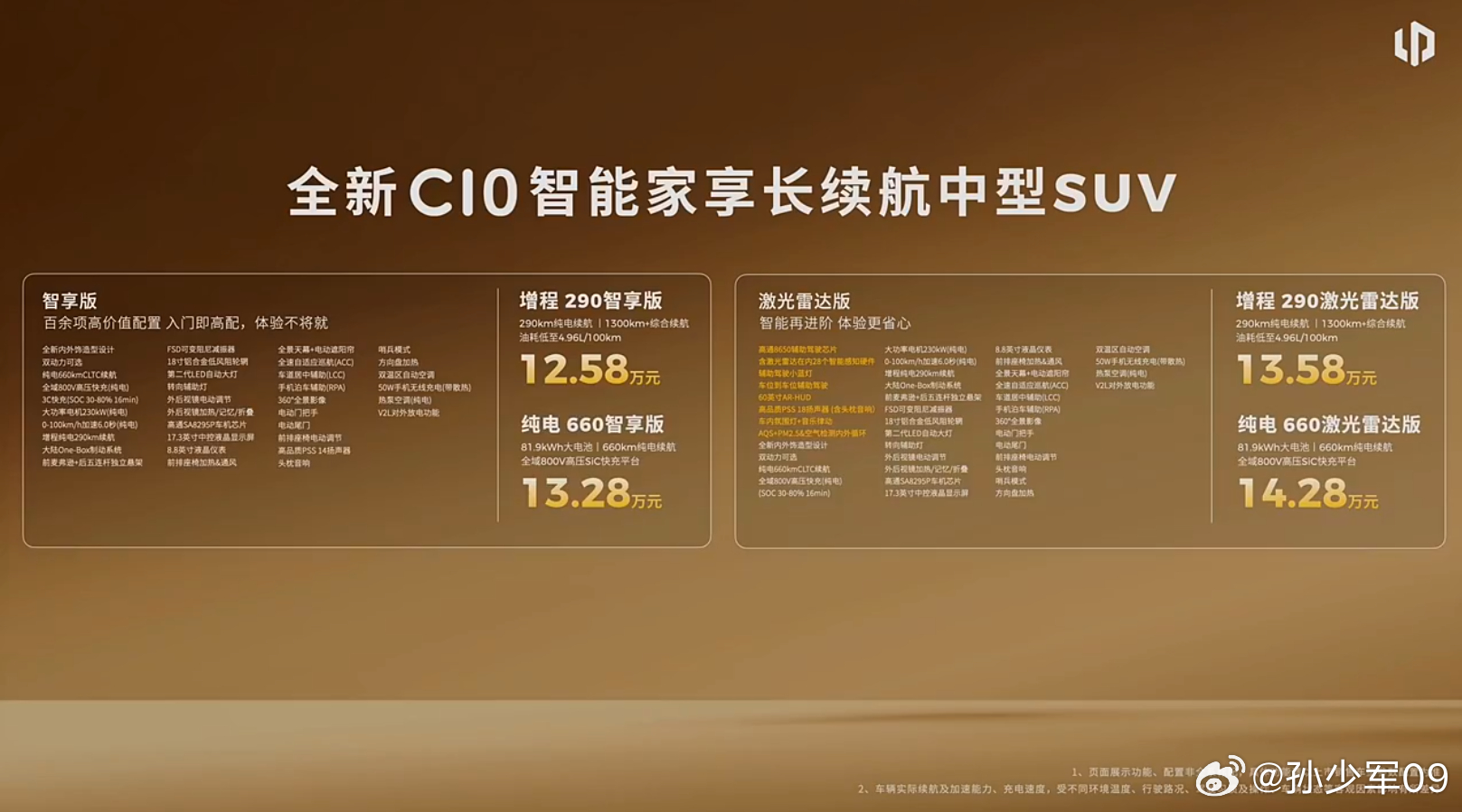 零跑 C 系列新款发布C10 起步价 12.58 万C11 起步价 14.38 