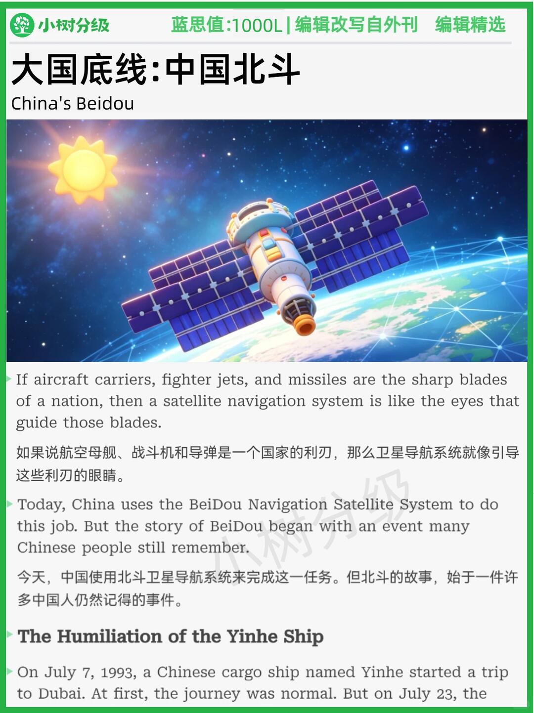 北斗是我国自主可控的全球卫星导航系统，不只是一套定位工具，更是国家时空基础设施，