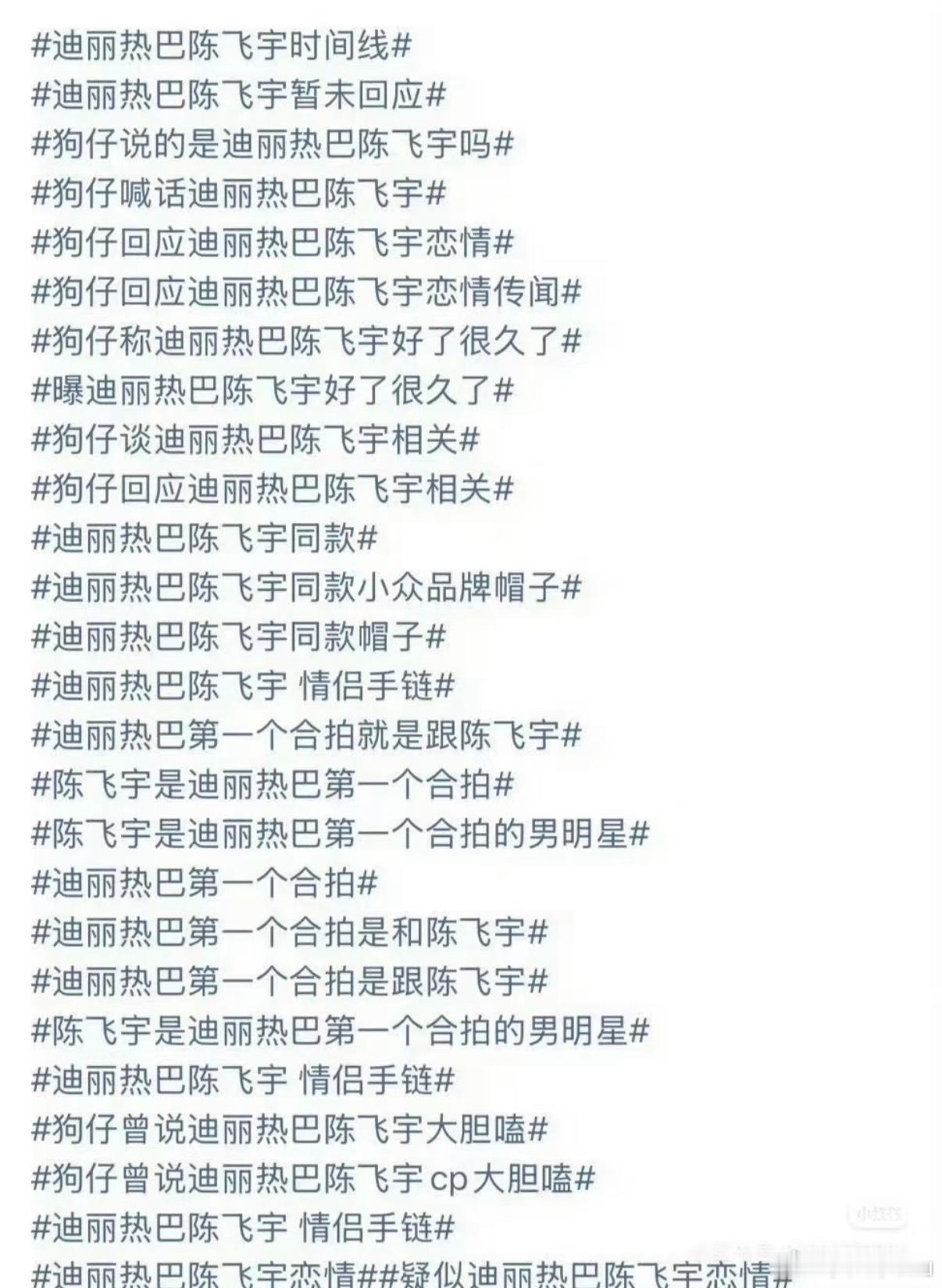刘大锤回应迪丽热巴陈飞宇恋情传闻刘大锤多次想拍迪丽热巴黑料，结果只拍到热巴去买零