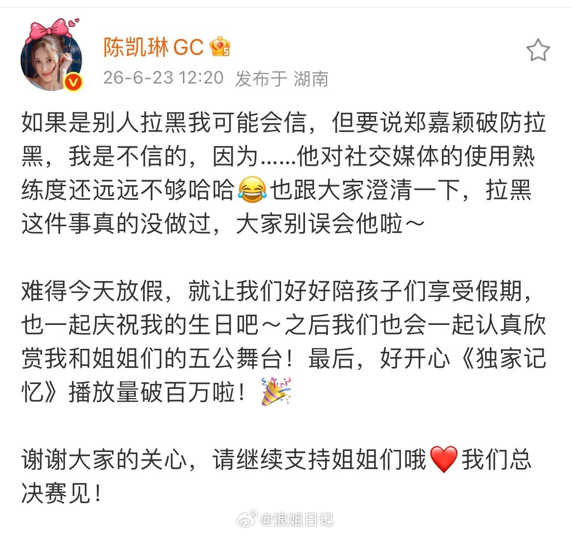 陈凯琳姐姐回应浪姐日记浪姐郑嘉颖破防了